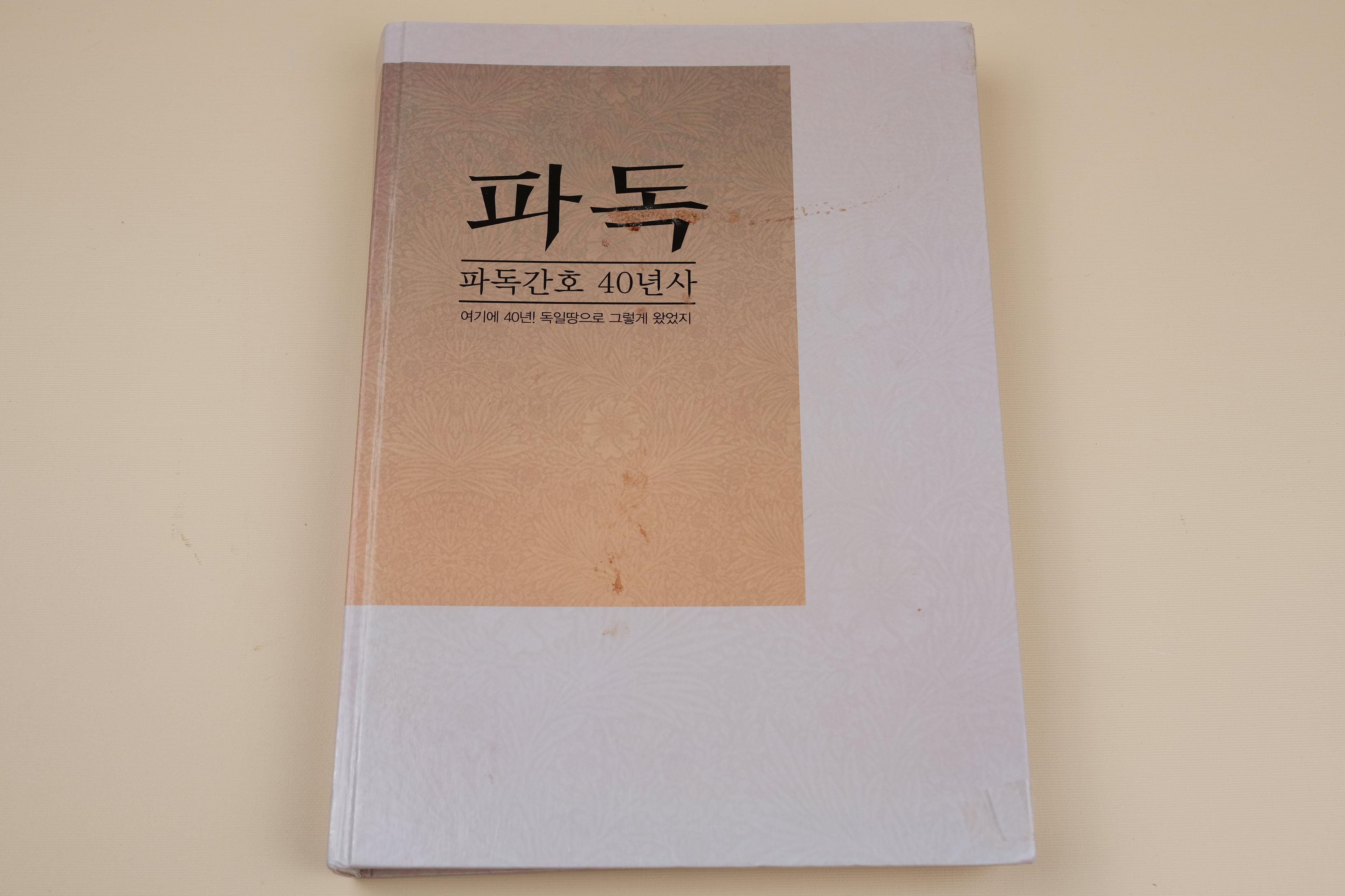 파독간호 40년사 책자