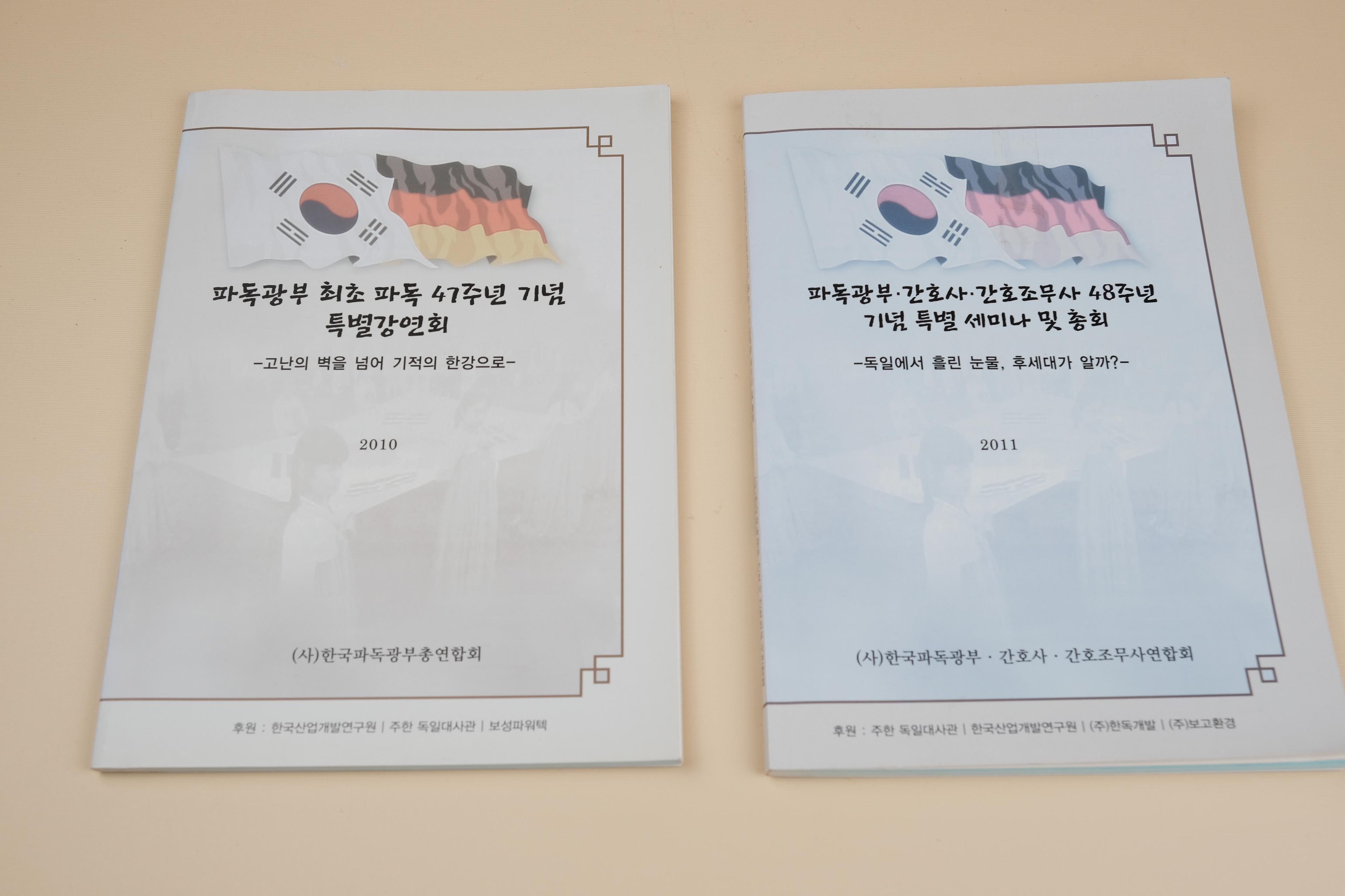 파독연합회 세미나 및 총회자료