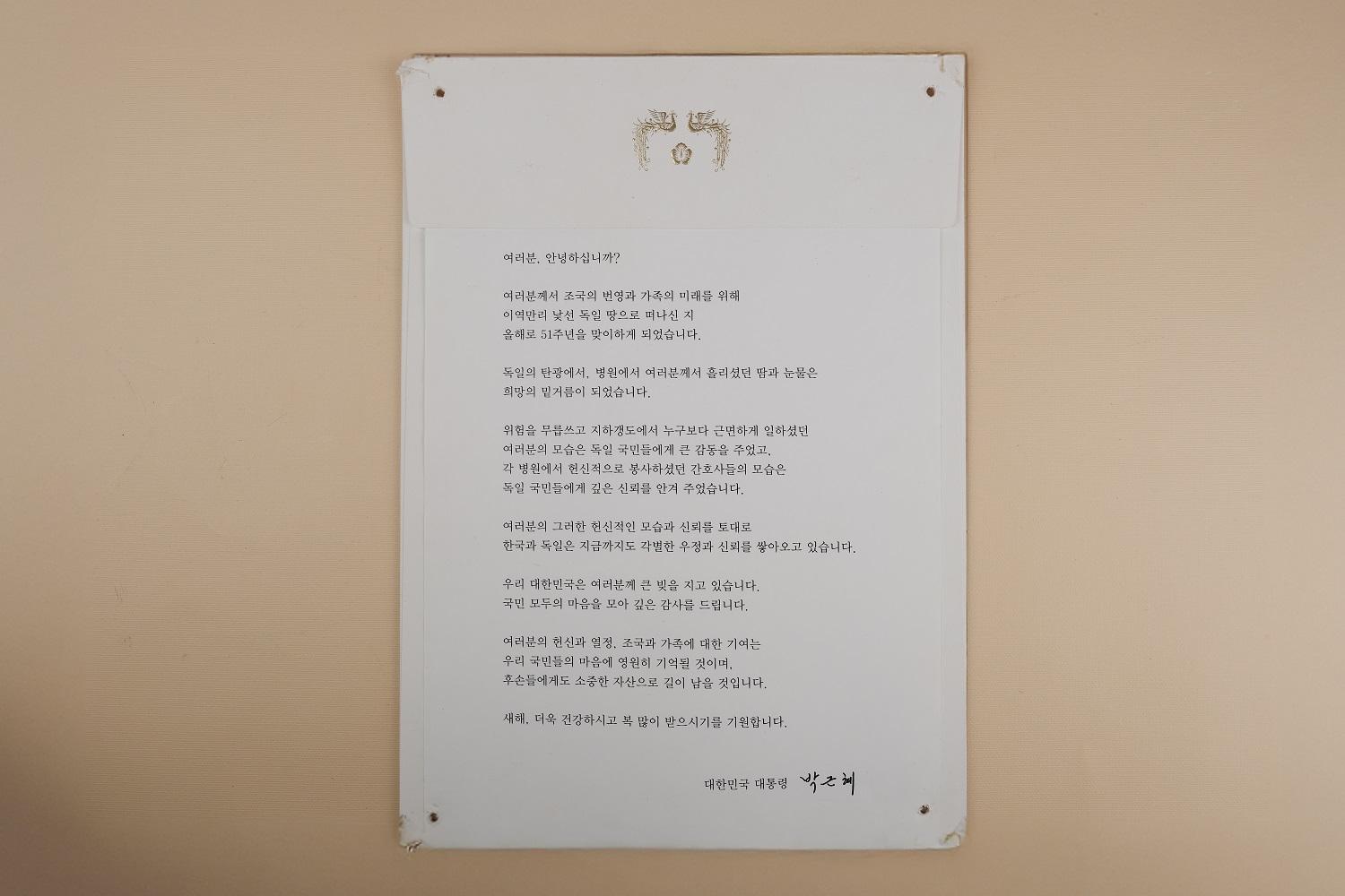 박근혜대통령 51주년 파독근로자에 감사편지