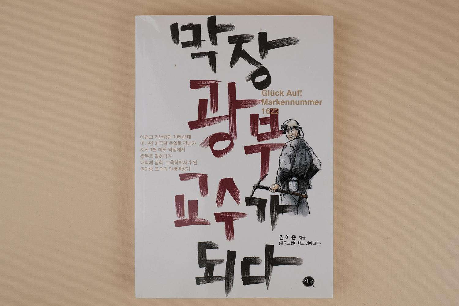 막장 광부 교수가 되다