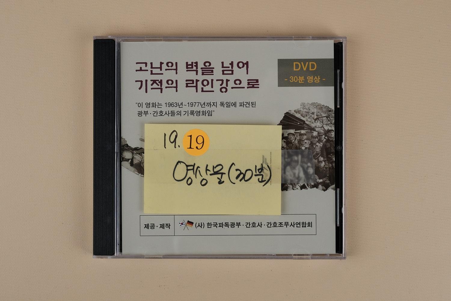 고난의 벽을 넘어 기적의 라인강으로 DVD