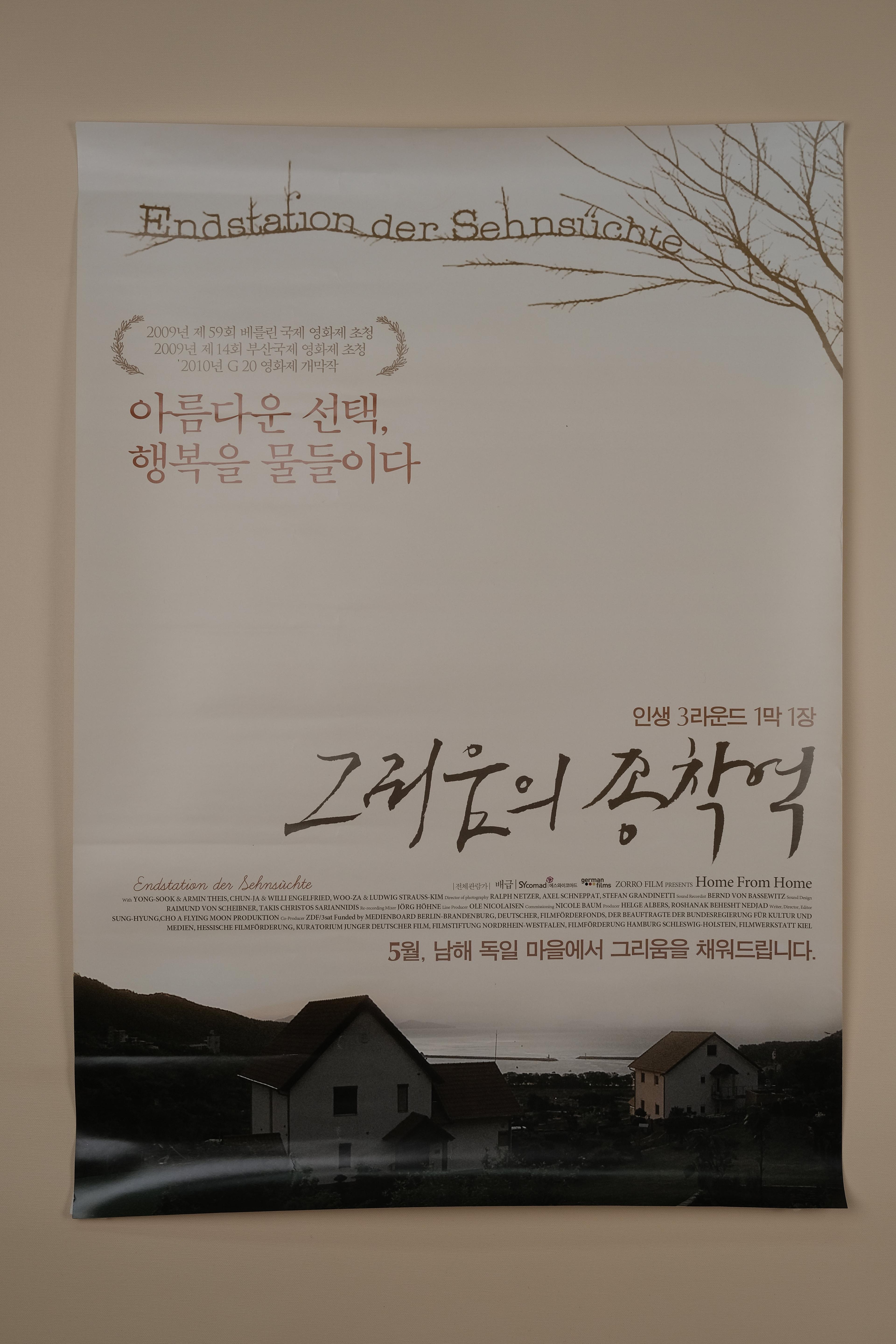 그리움의 종착역 포스터