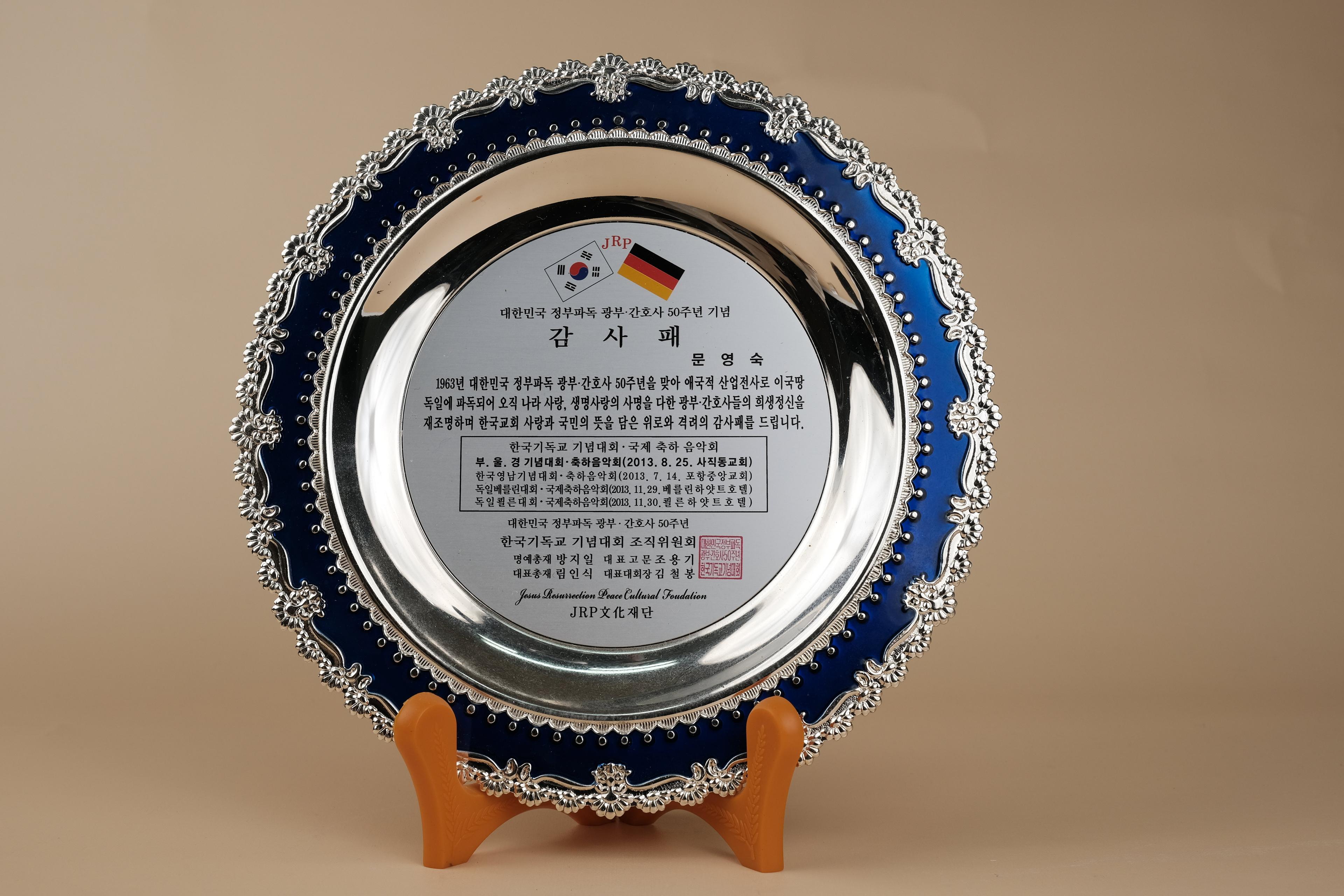 파독50주년 기념 감사패