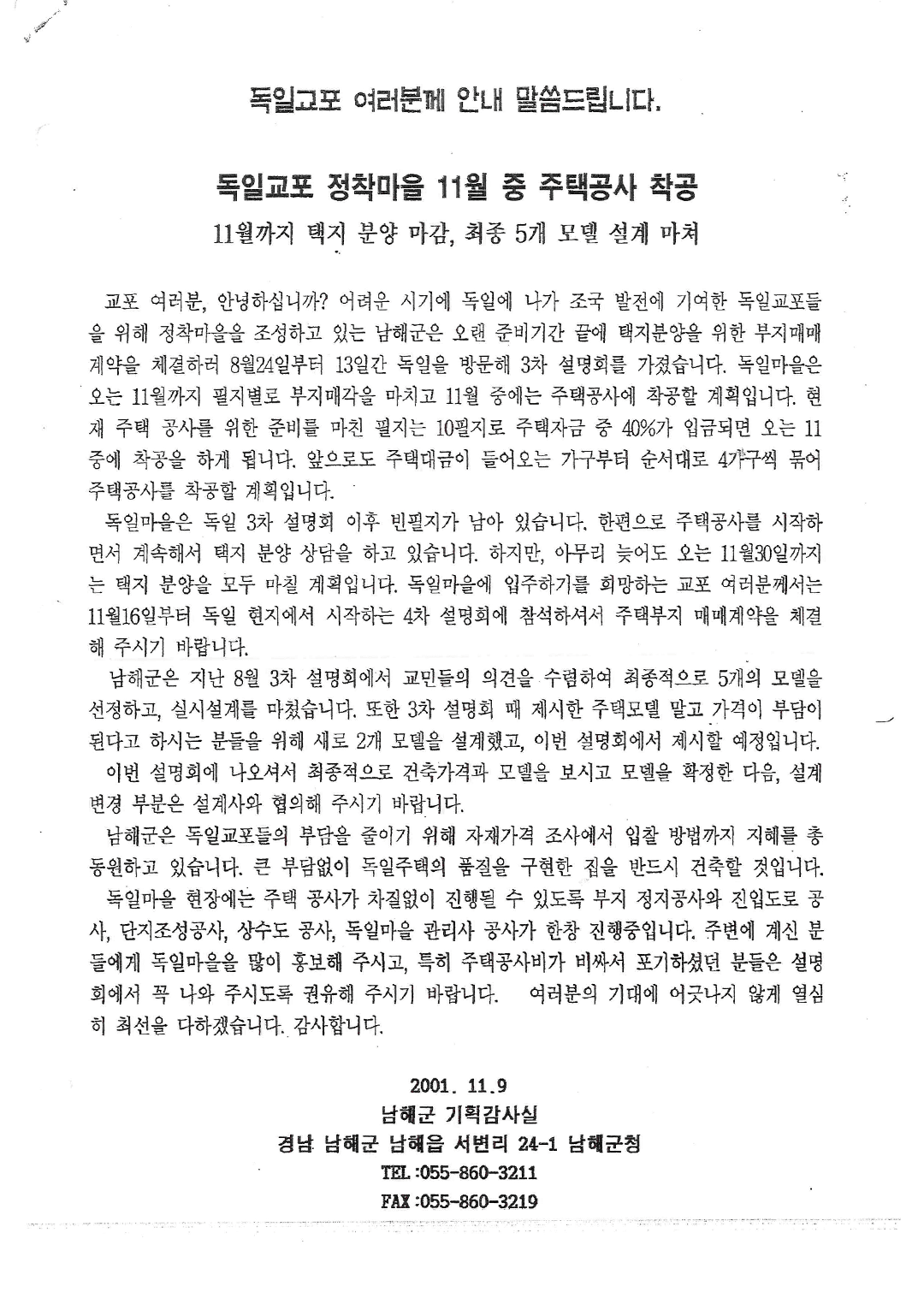 남해 독일마을 교민안내자료