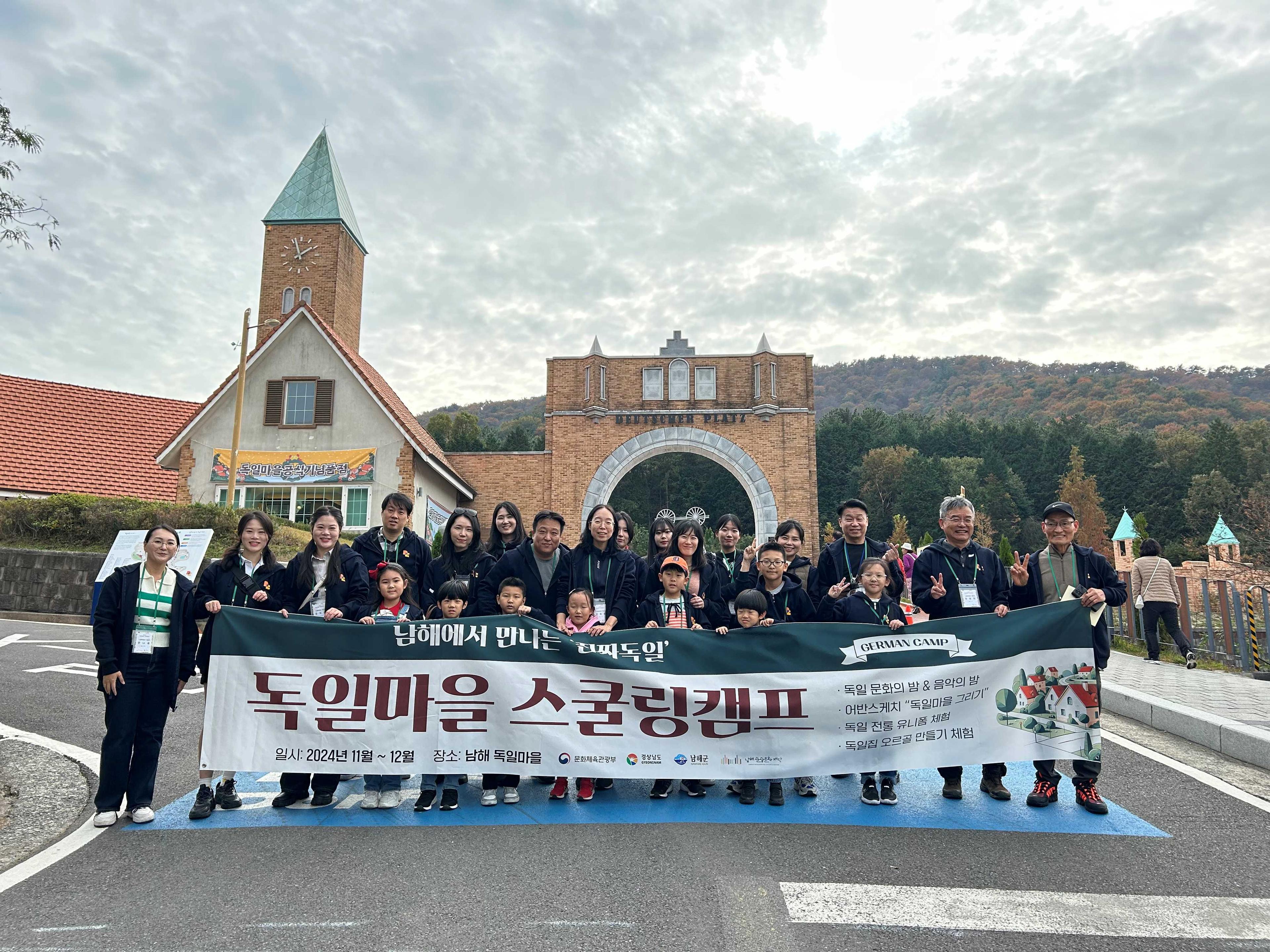 독일마을 스쿨링캠프