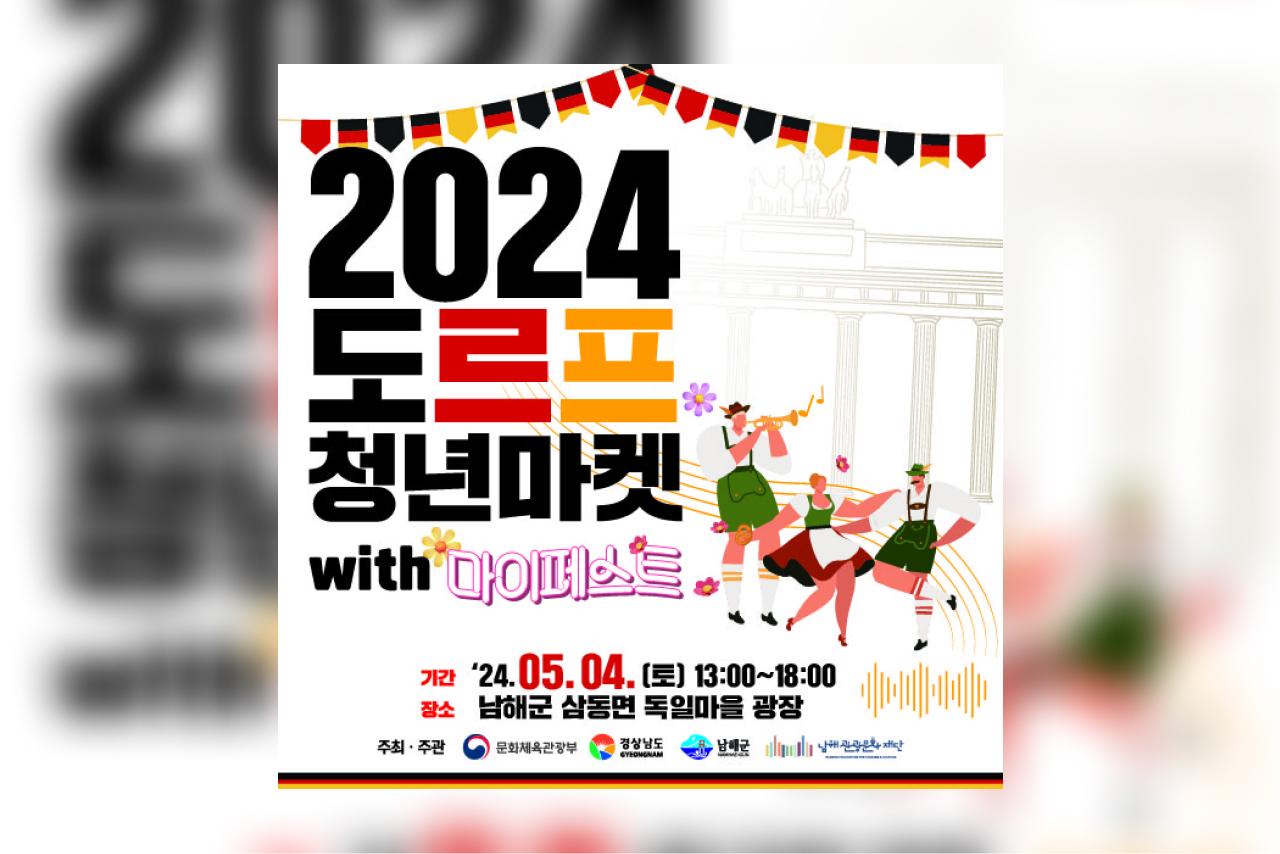 2024 도르프 청년마켓