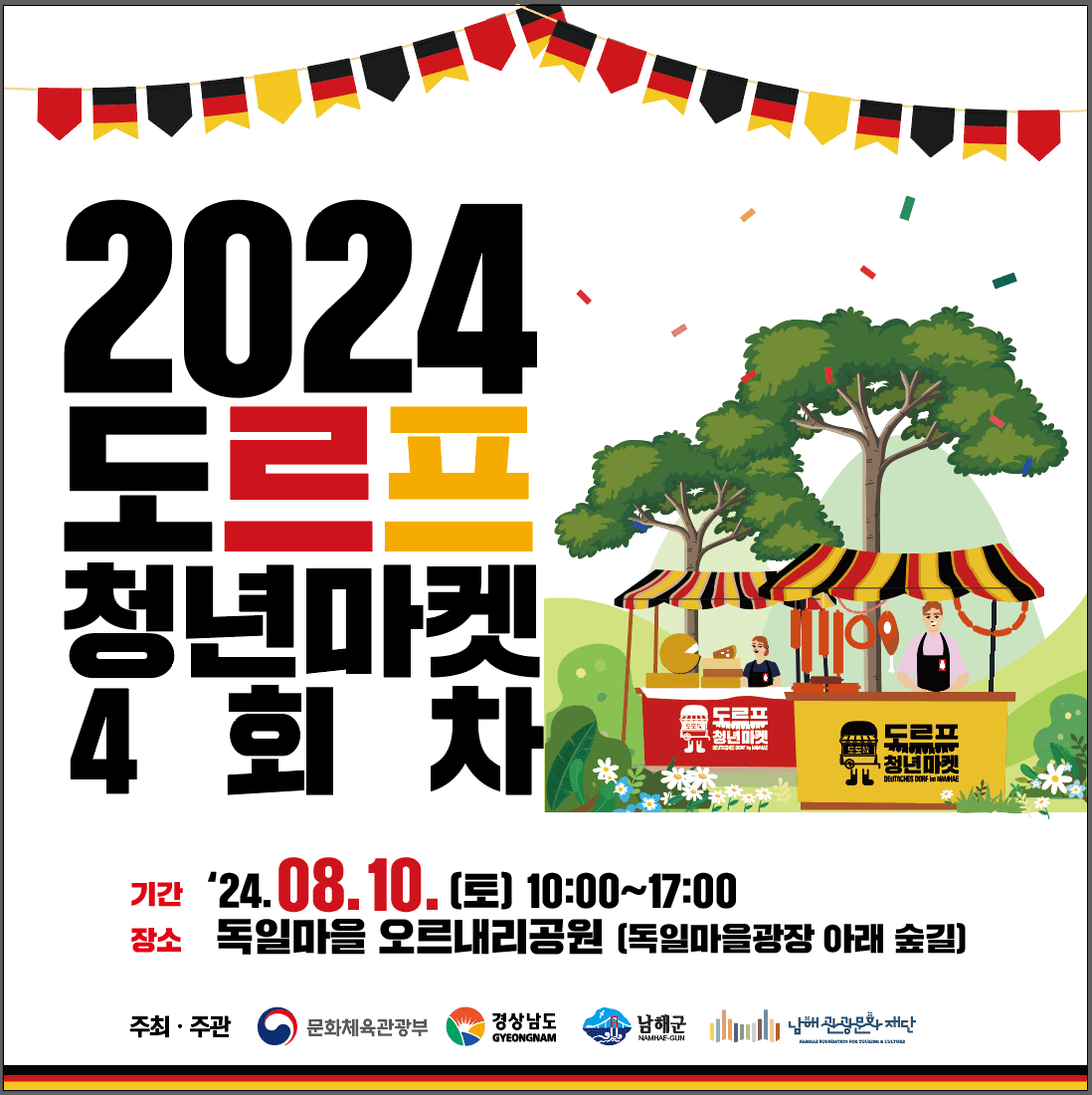 2024 도르프 청년마켓