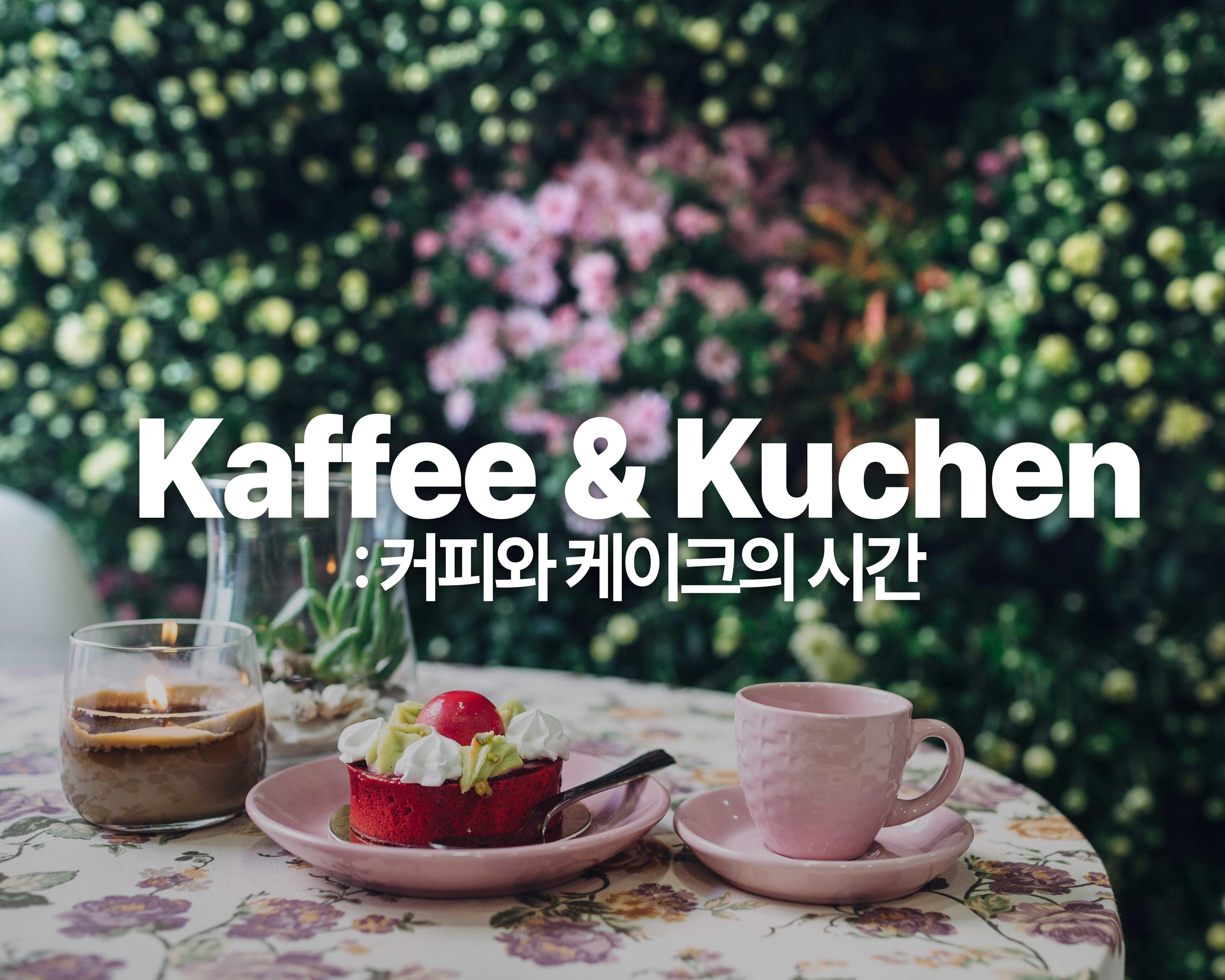 삼동에게 3_독일의 달콤한 시간